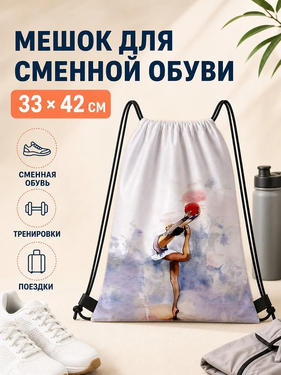 Мешок для сменной обуви с абстрактным принтом для спорта