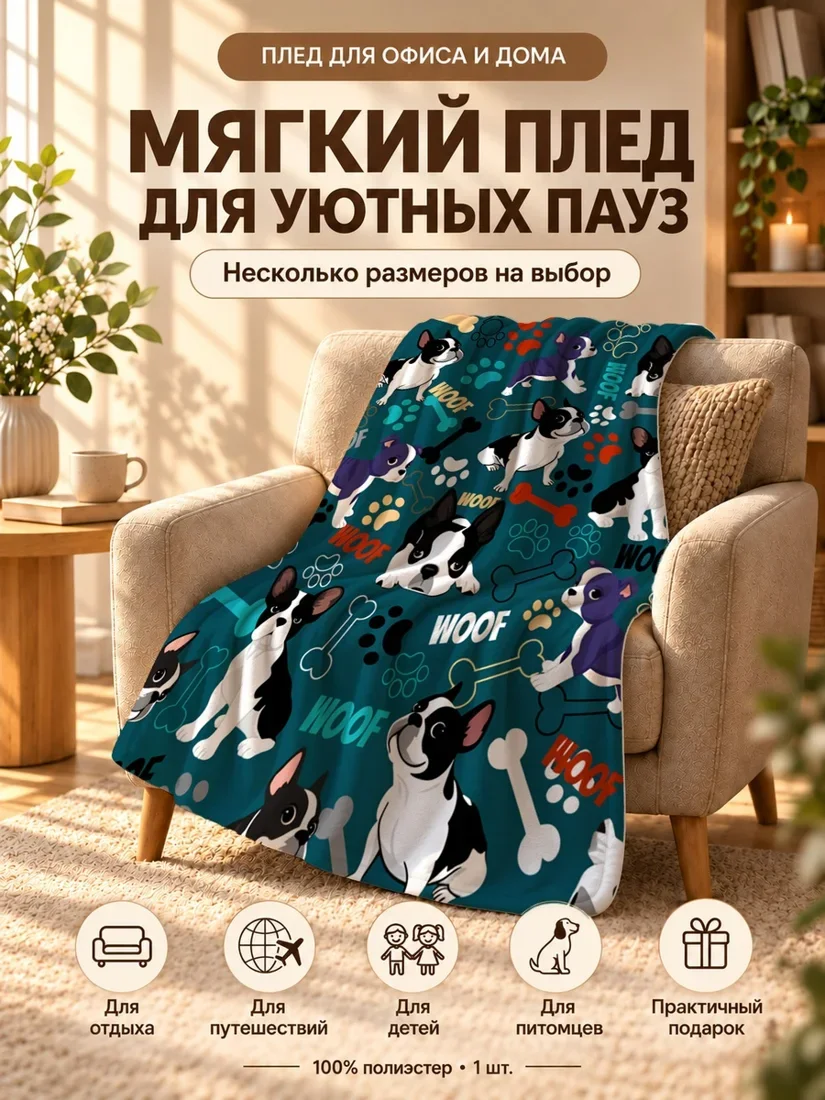 Плед с черными и фиолетовыми бульдогами, костями и надписями ВУФ на темно-синем фоне 80×120 см