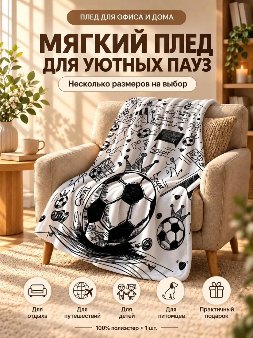 Плед с футбольными мячами, стадионами и надписями Соккер на черном фоне 80×120 см