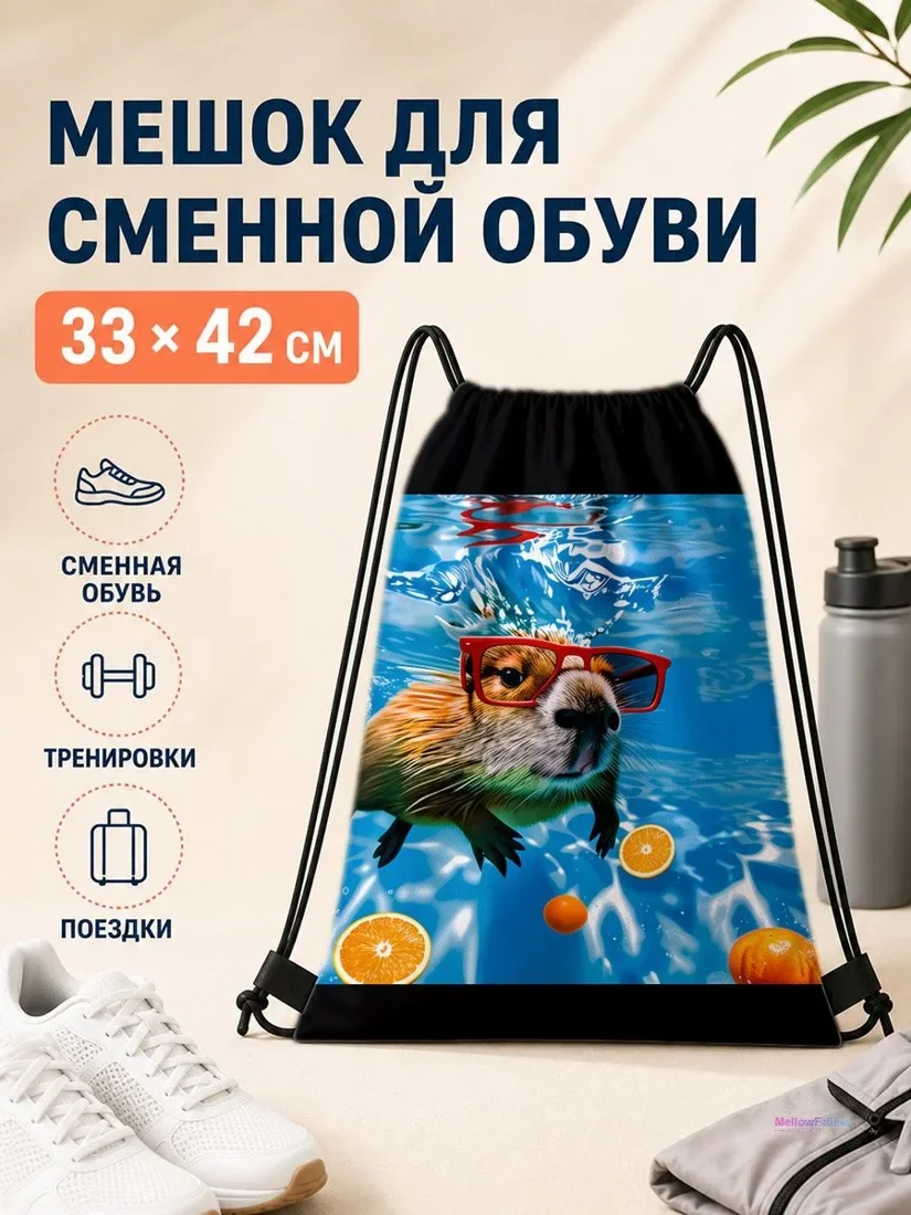 Мешок для сменной обуви с дайвером 33×42 см