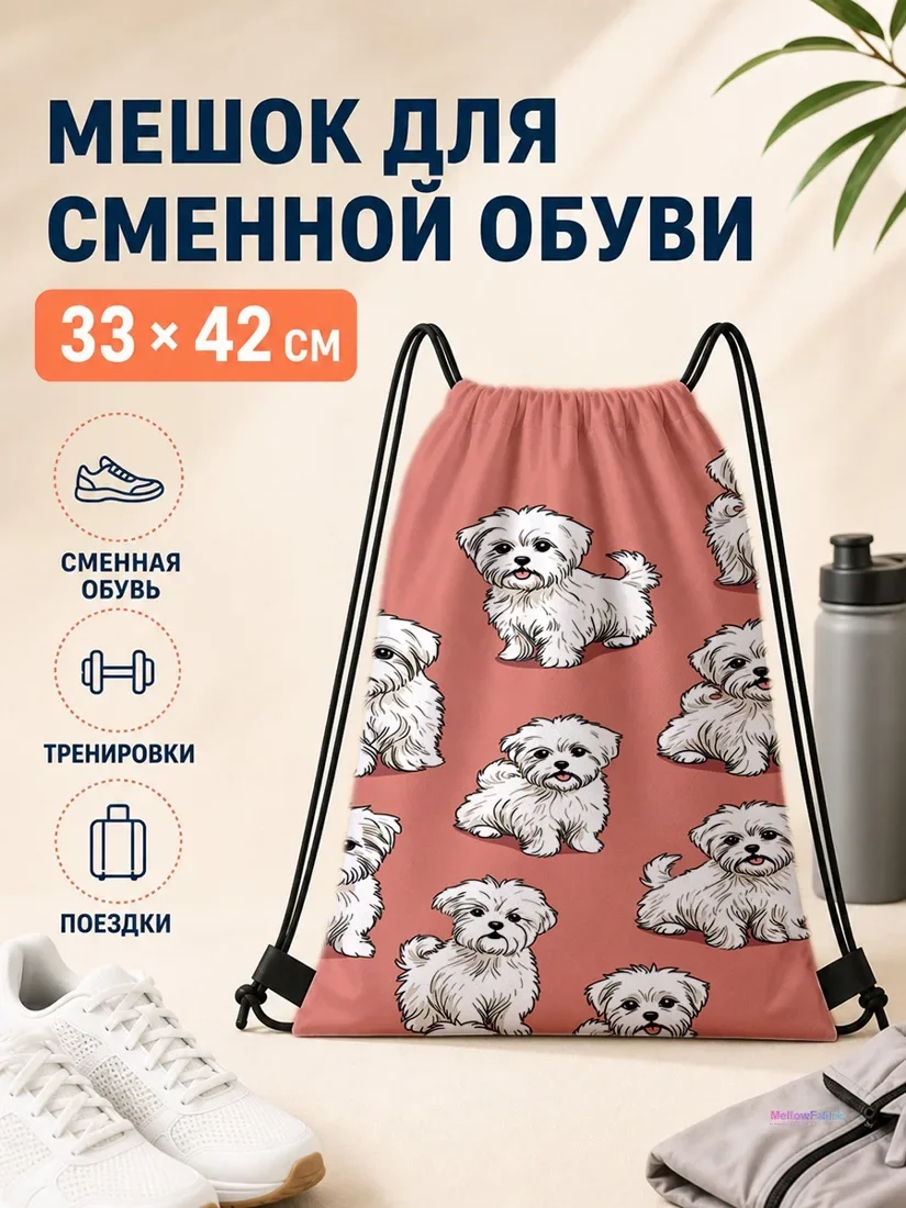 Мешок для сменной обуви с белыми хаски и розовым фоном 33×42 см