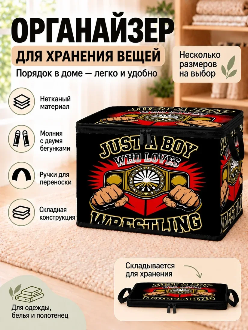 Органайзер для хранения вещей в стиле рестлинга с изображением пояса и рук