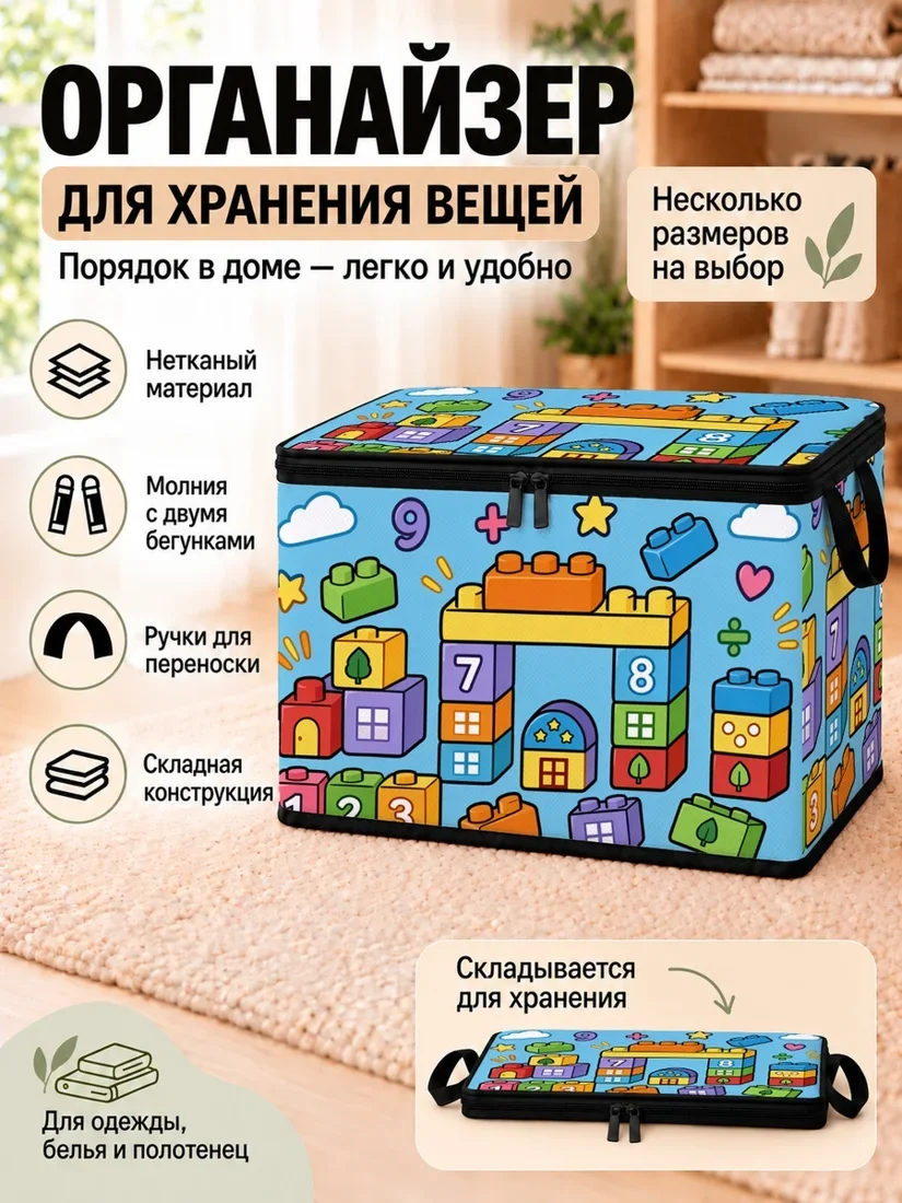 Органайзер для хранения вещей с принтом разноцветных кубиков