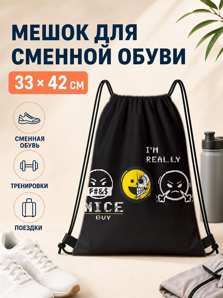 Мешок для сменной обуви с абстрактным принтом для спорта 33×42 см