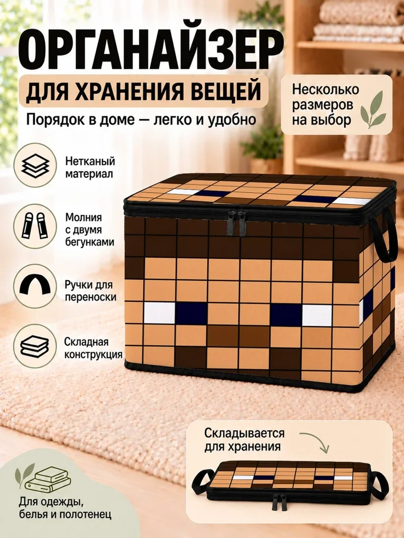 Органайзер для хранения вещей с изображением пиксельного лица
