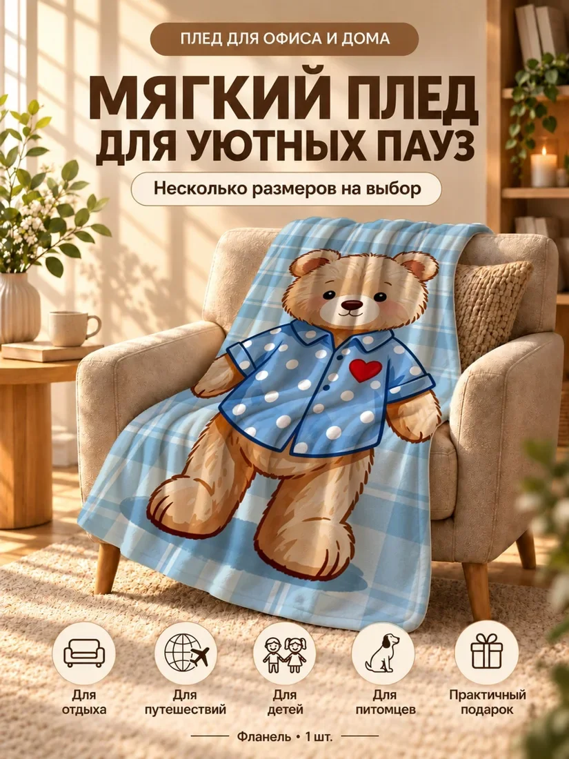 Плед с мультяшной медведькой в синей рубашке с белыми точками и красным сердцем на клетчатом фоне 80×120 см