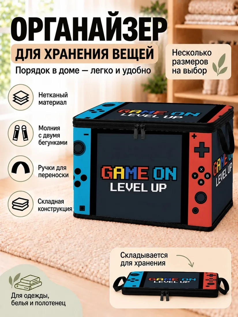 Органайзер для хранения вещей с изображением геймпада и надписью