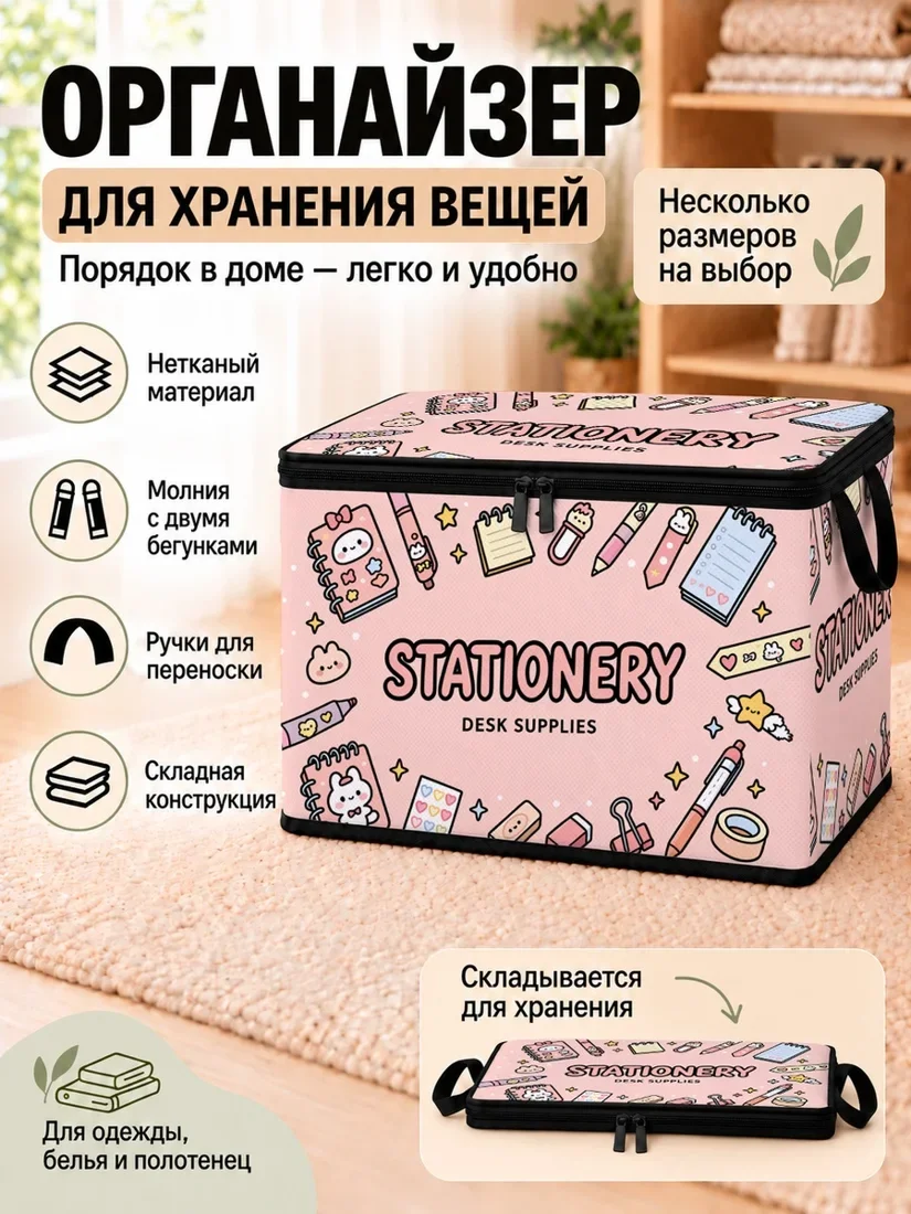Органайзер для хранения вещей с изображением канцелярских принадлежностей и мультяшных персонажей