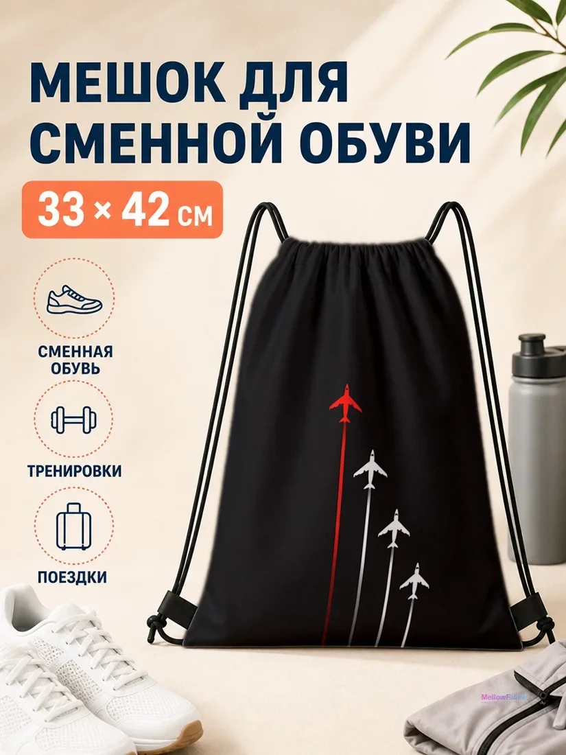 Мешок для сменной обуви с красным самолетом и белыми самолетами 33×42 см