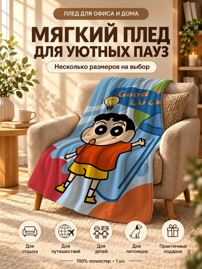 Плед с Кин-тан-дзо и надписью Гуд Лукк на ярком фоне 100×150 см