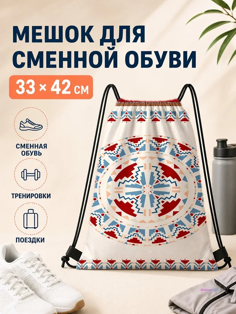 Мешок для сменной обуви с красным и синим геометрическим узором 33×42 см