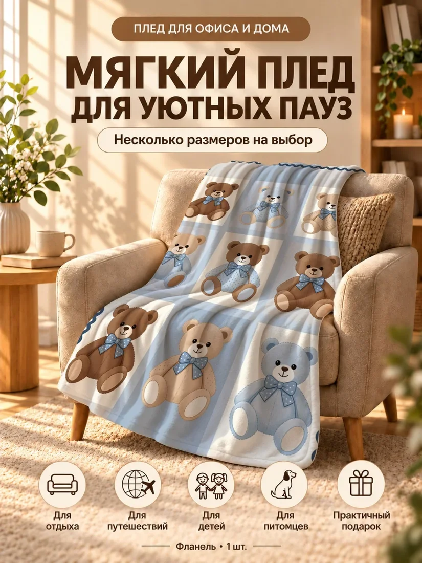 Плед с мультяшными медведями в разноцветных палатках на синем фоне 80×120 см