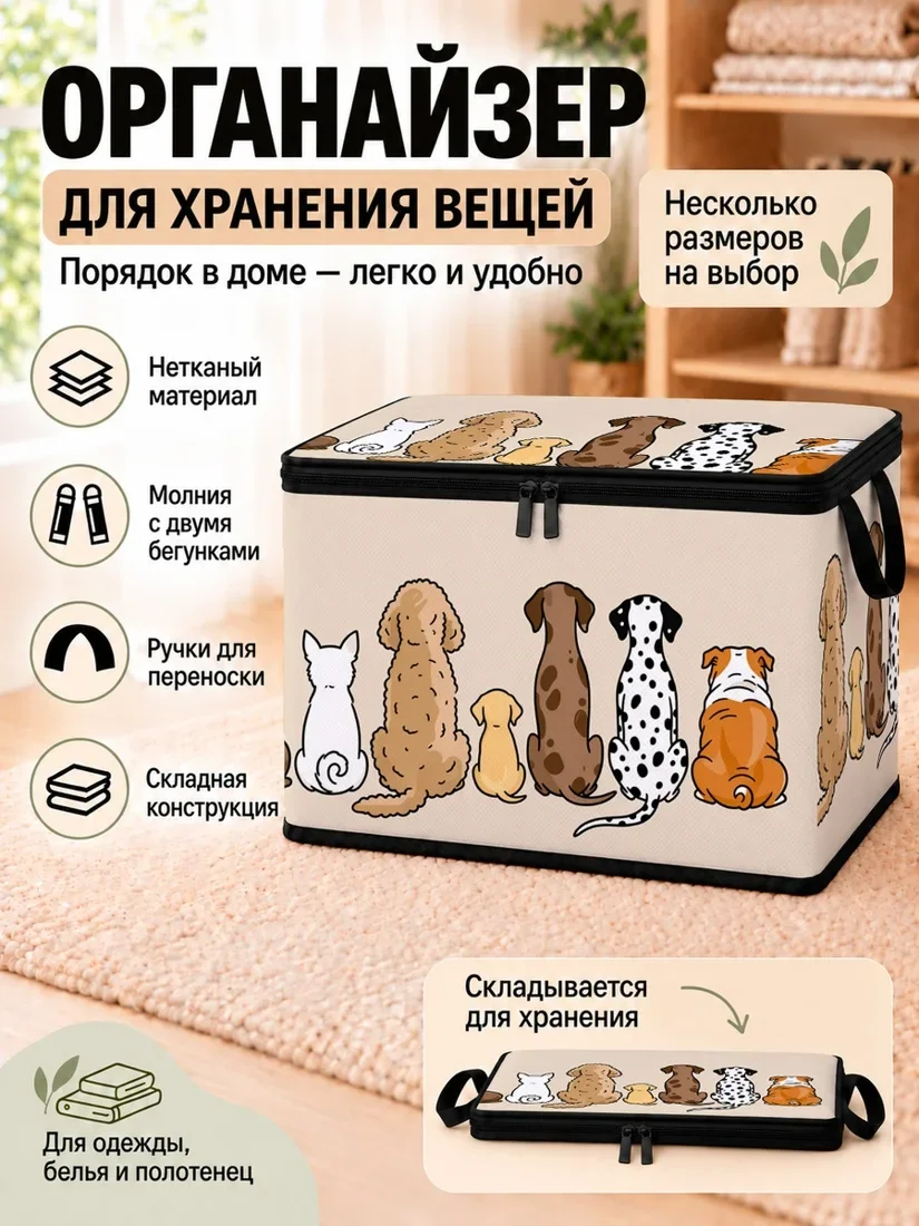 Органайзер для хранения вещей с изображением собак и кошек