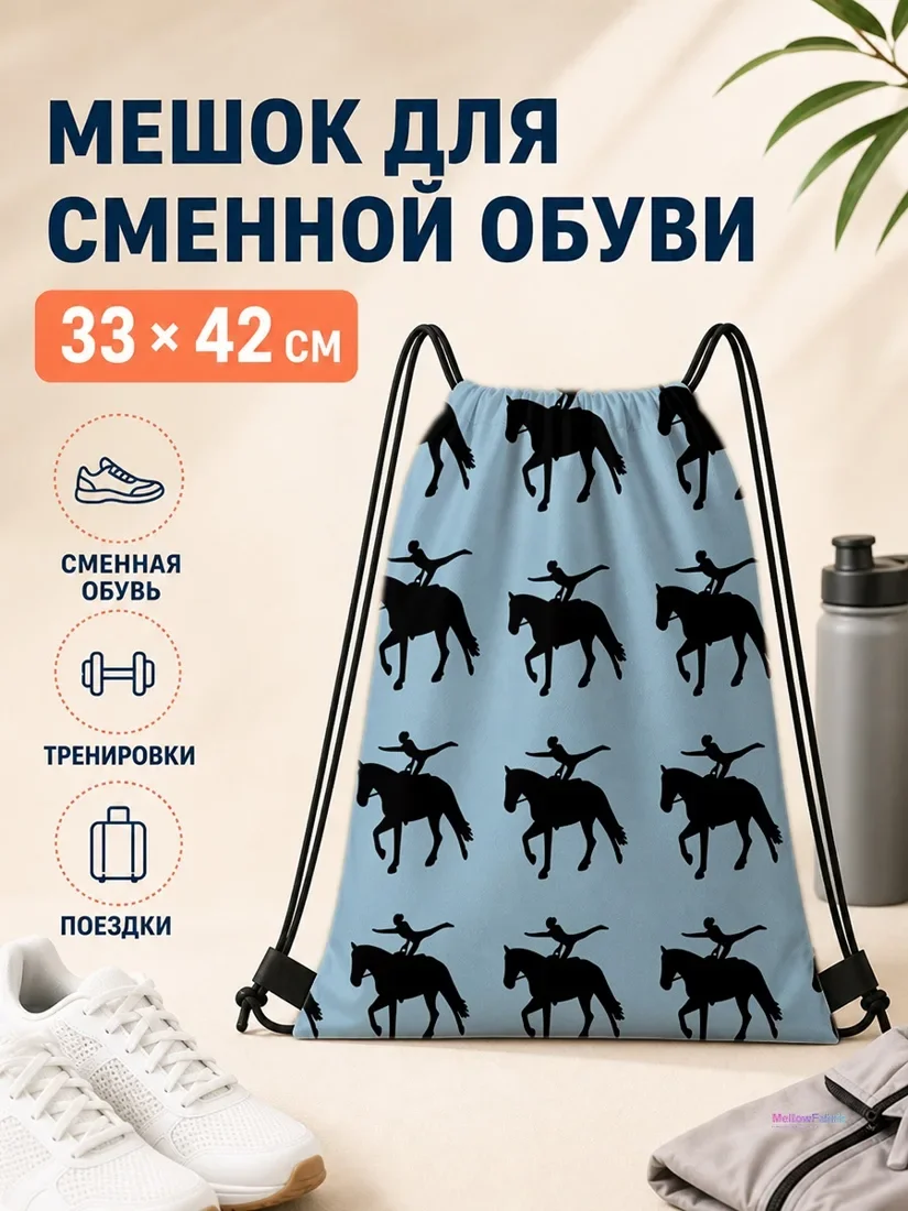 Мешок для сменной обуви с всадниками на лошадях сине