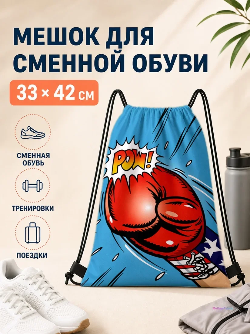 Мешок для сменной обуви с красным боксёрской перчаткой 33×42 см