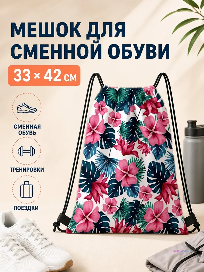 Мешок для сменной обуви с розовыми цветами и пальмовыми листьями