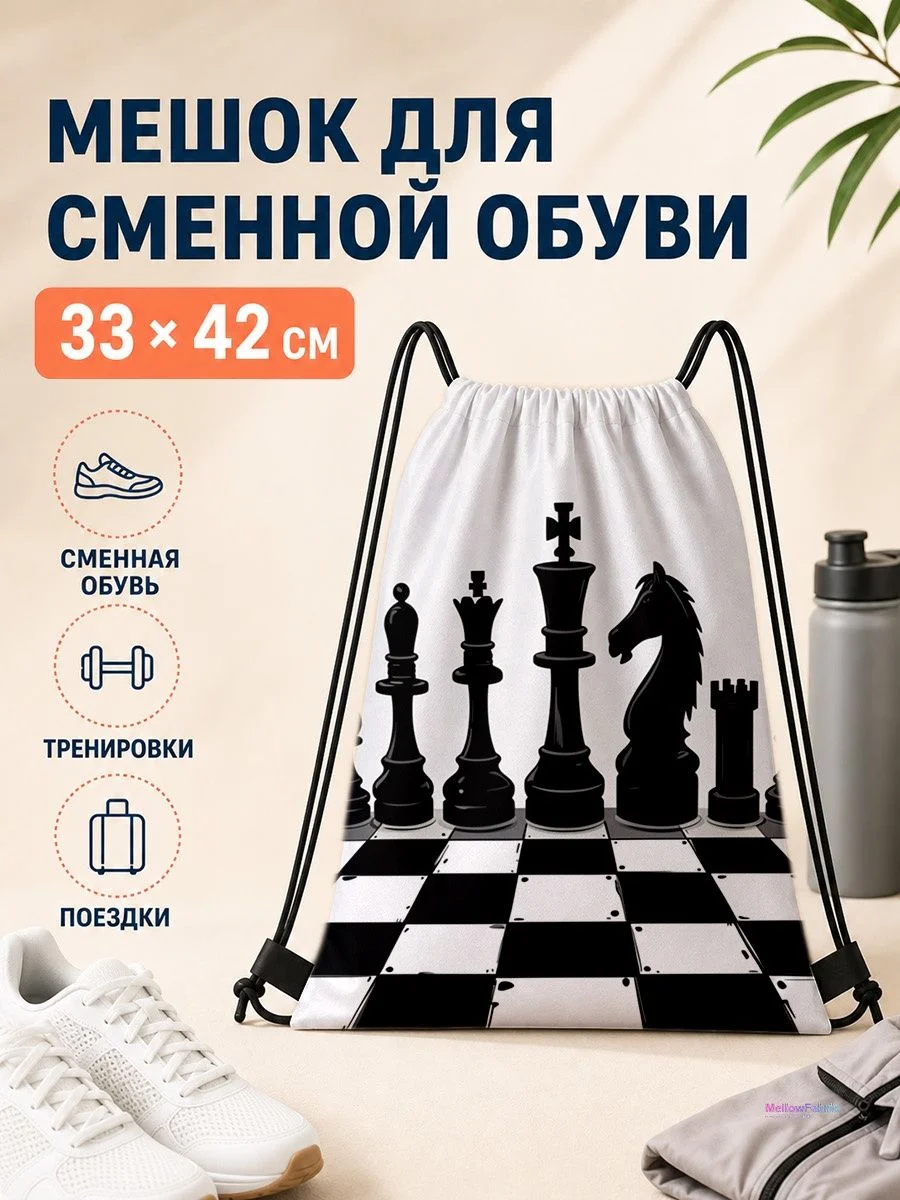 Мешок для сменной обуви с лошадьми и тенями для спорта 33×42 см