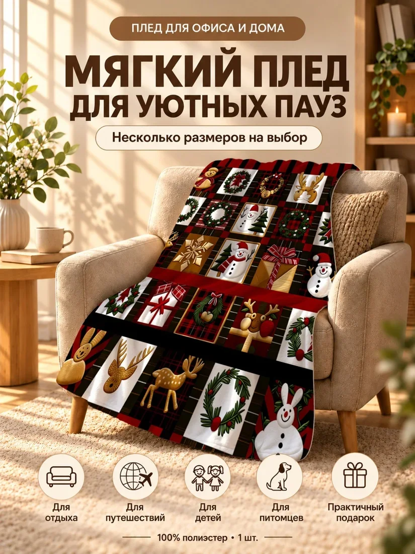 Плед с праздничными елочными украшениями и оленями на красном фоне 100×150 см