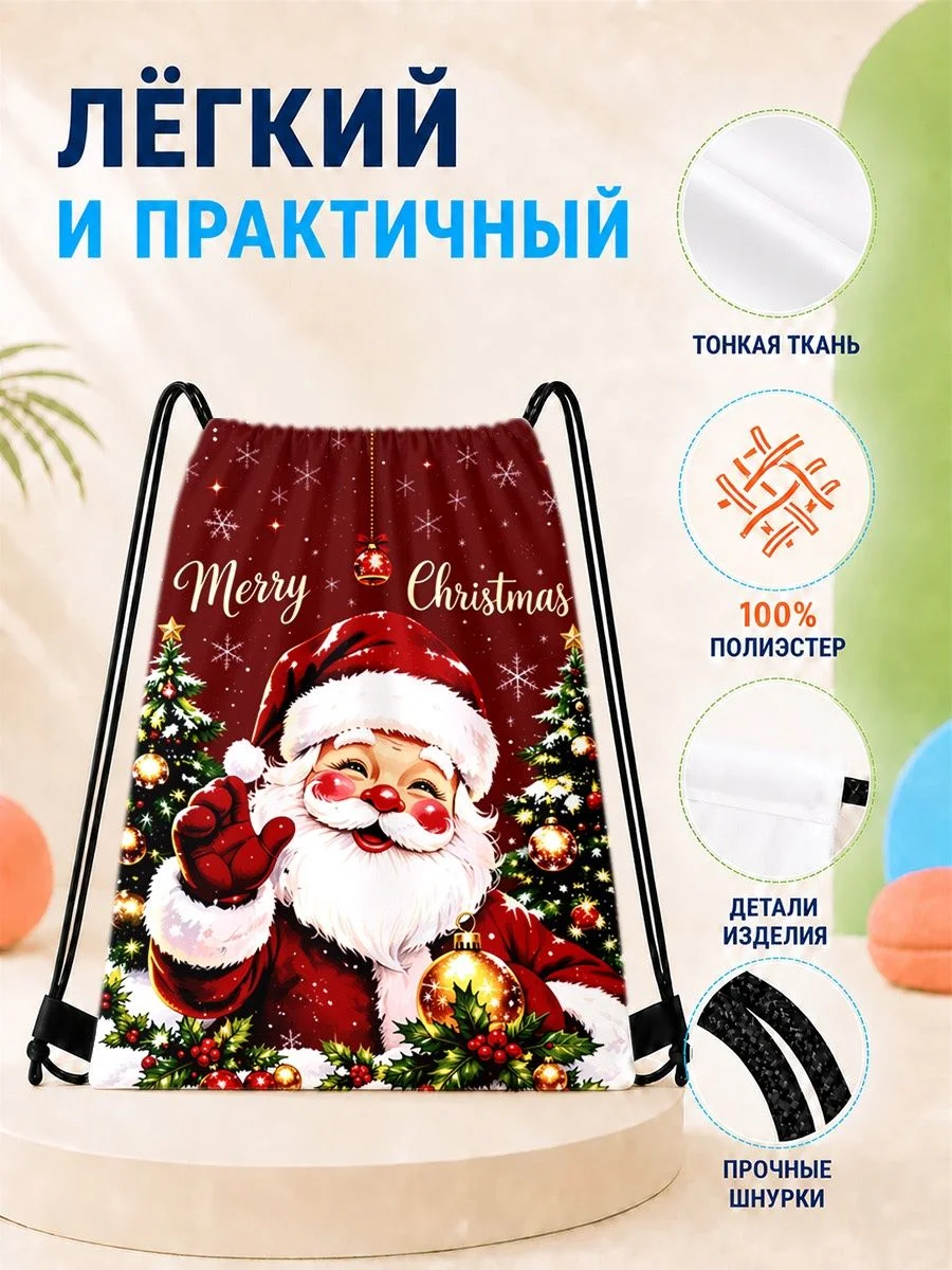 Мешок для сменной обуви с рождественским принтом 33×42 см