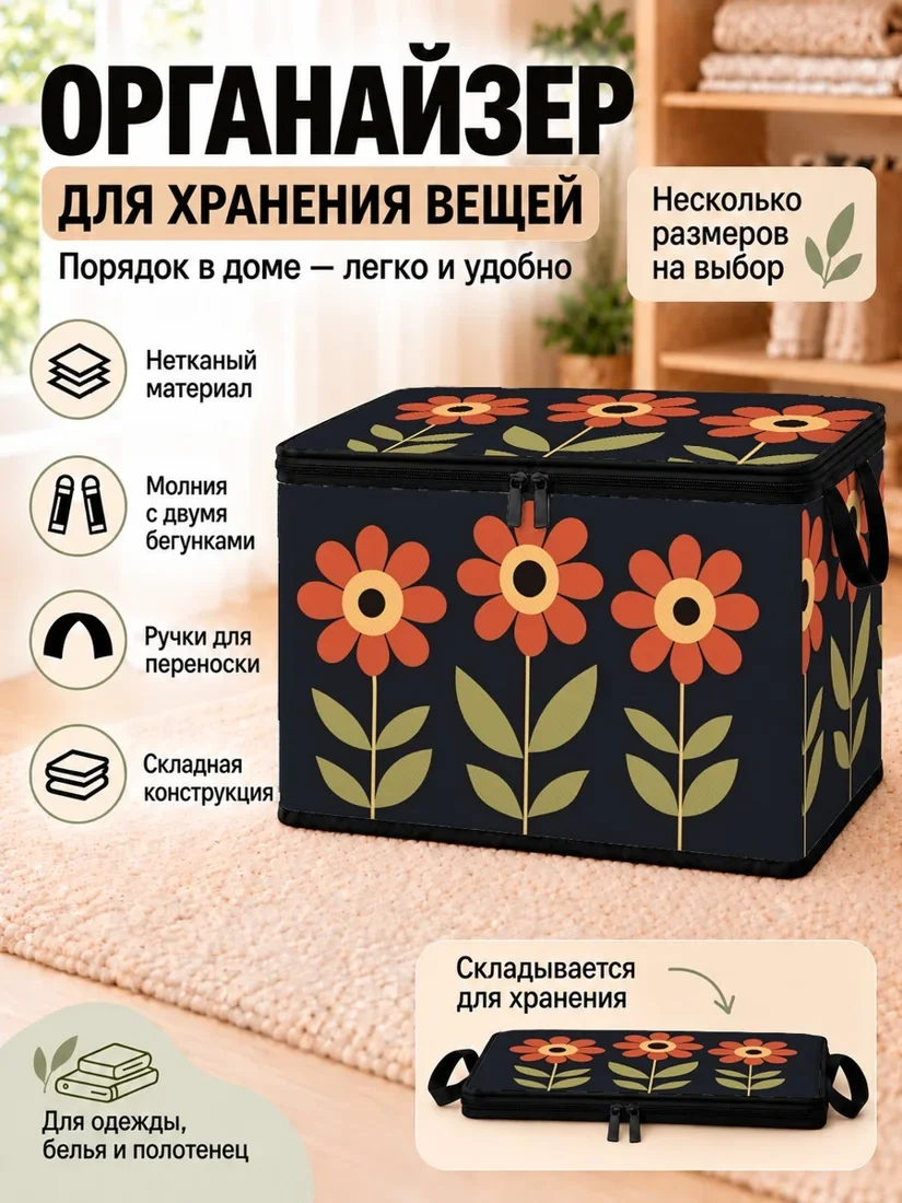 Органайзер для хранения вещей с цветочным узором для одежды и белья