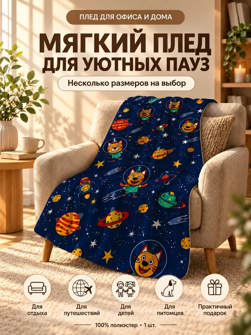 Плед с космическими котами в скафандрах на темно-синем фоне 80×120 см