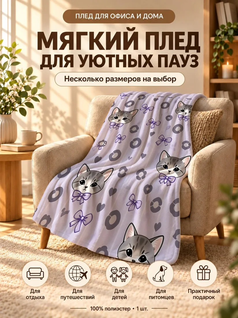 Плед с мультяшными котами и фиолетовыми бантами на светло-фиолетовом фоне 80×120 см