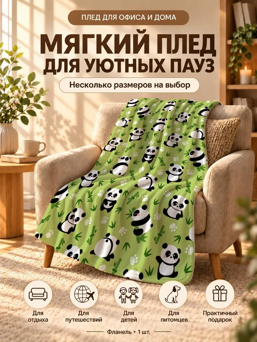 Плед с мультяшными пандами на зеленом фоне с бамбуком 80×120 см