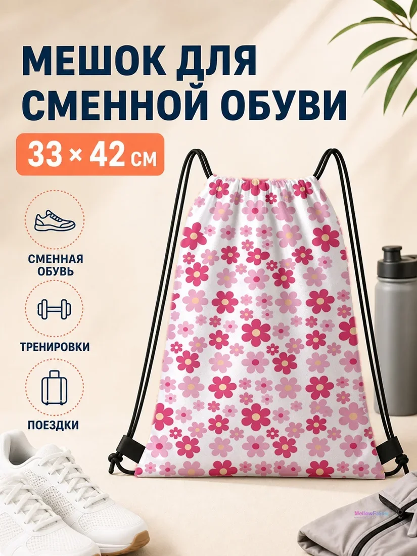 Мешок для сменной обуви с розовыми цветами и бабочками 33×42 см