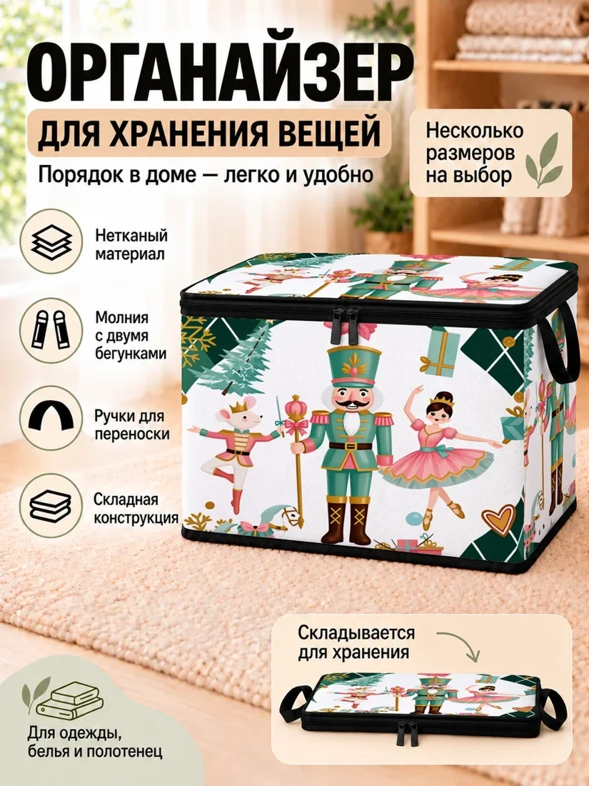 Органайзер для хранения вещей с изображением солдатиков и балеринок