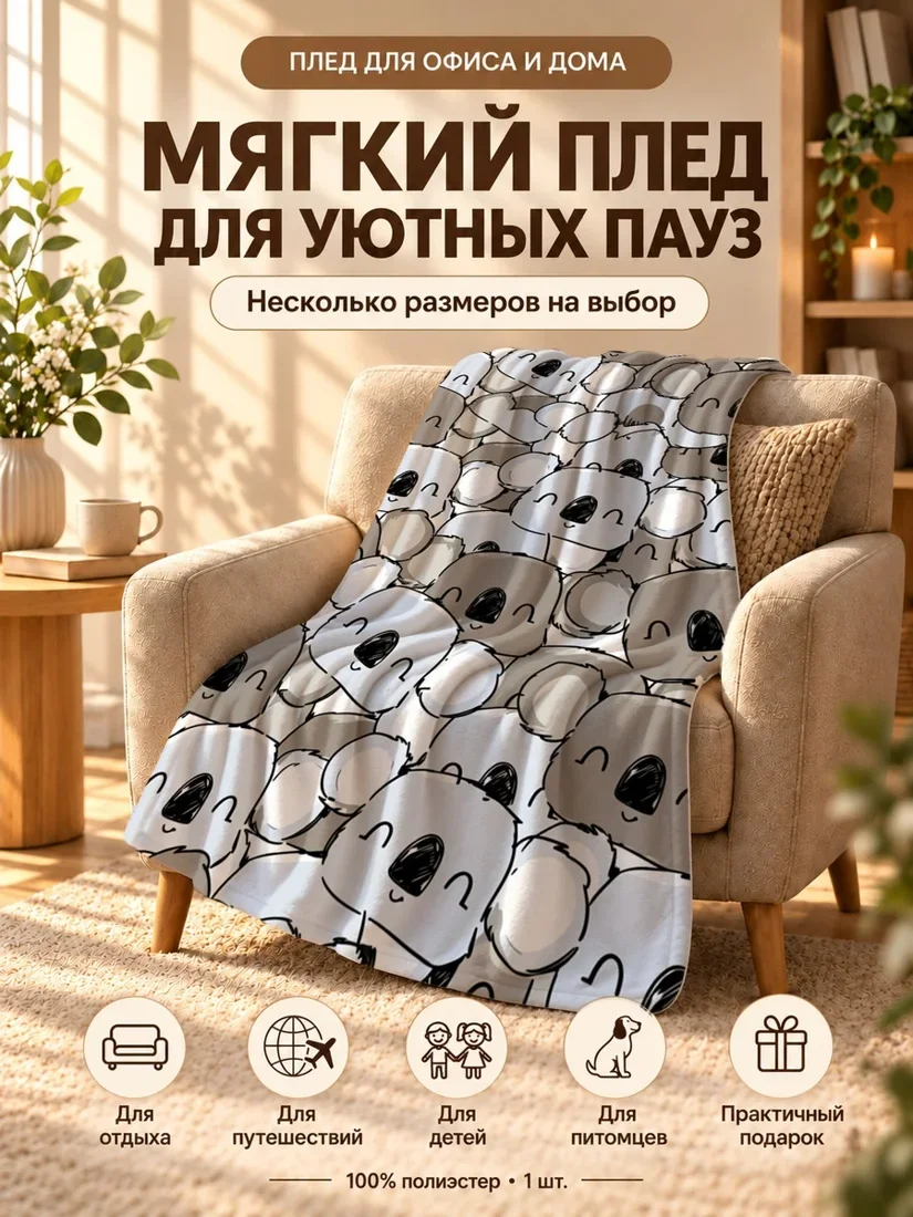 Плед с мультяшными кокосовыми медведями на светло-сером фоне 80×120 см