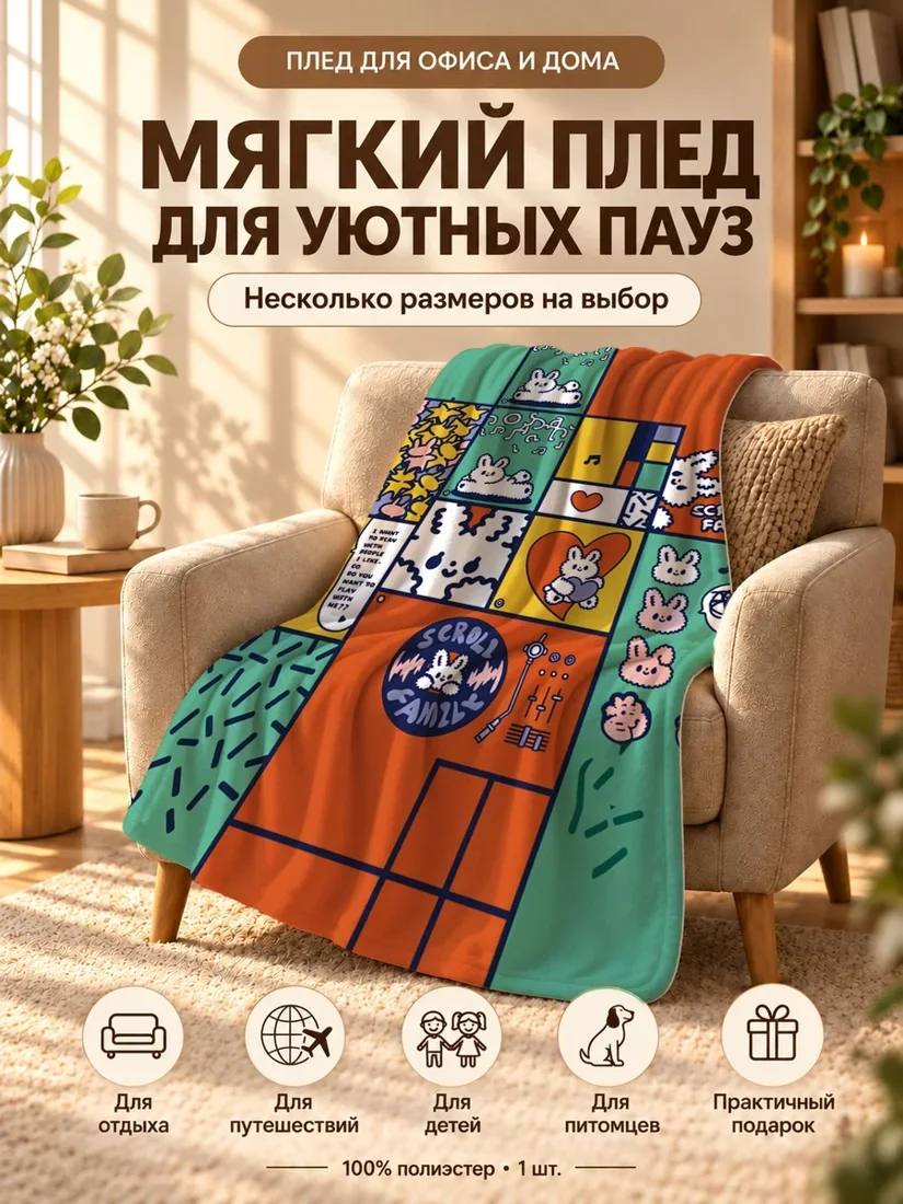 Плед с коллажем из мультяшных кроликов и музыкальными нотами на цветном фоне 80×120 см