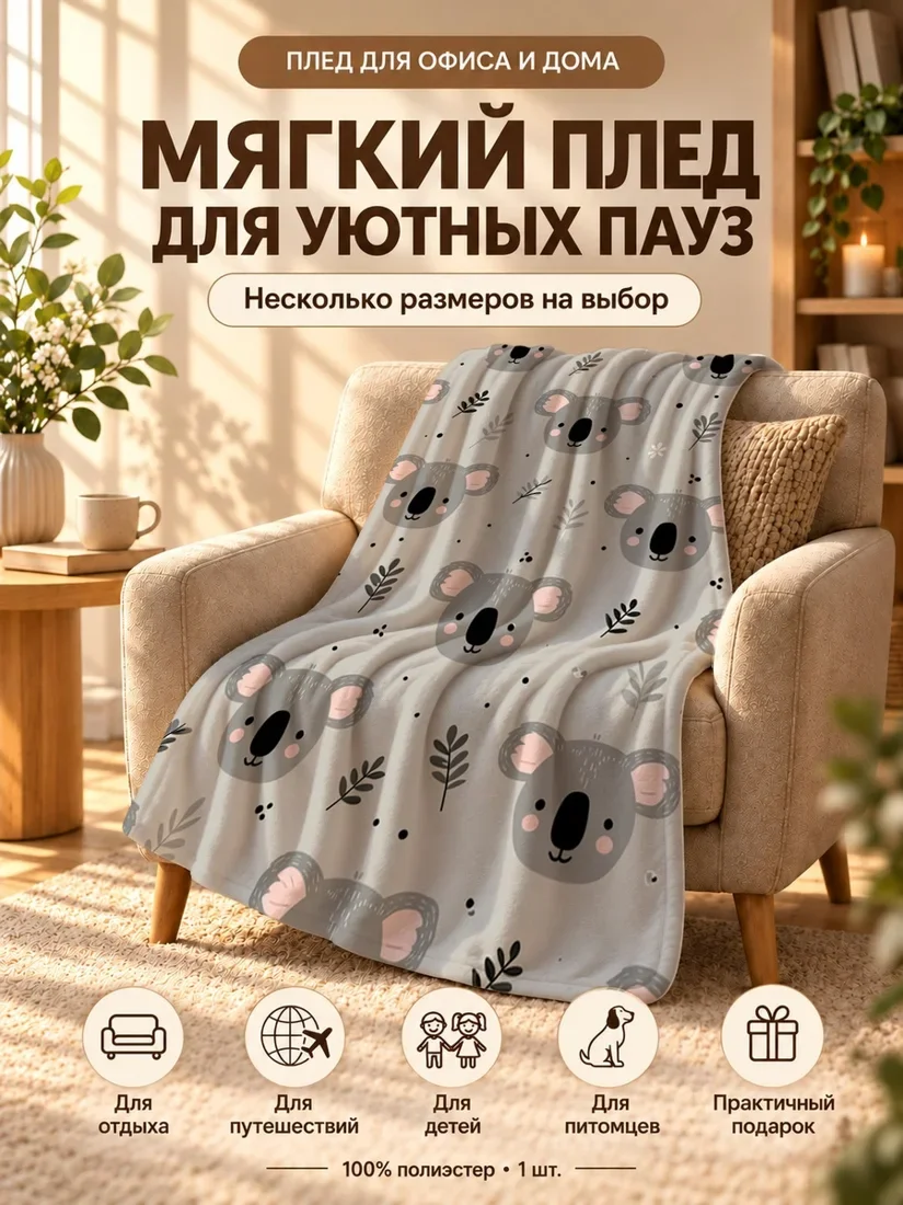 Плед с мультяшными кугами и листьями на светло-сером фоне 80×120 см