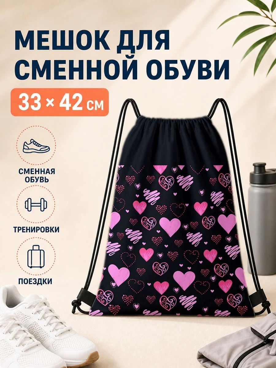 Мешок для сменной обуви с ярким принтом для спорта 33×42 см