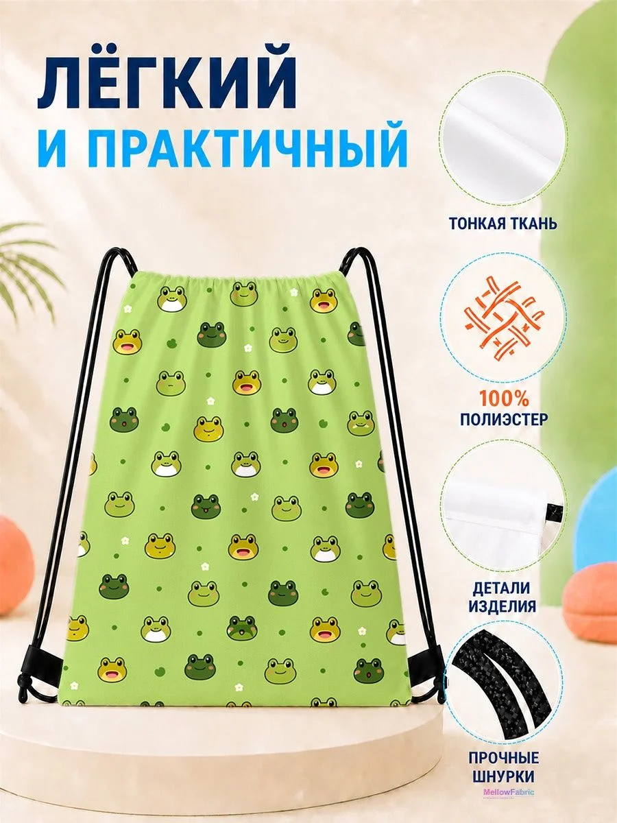 Мешок для сменной обуви с жабами для спорта 33×42 см