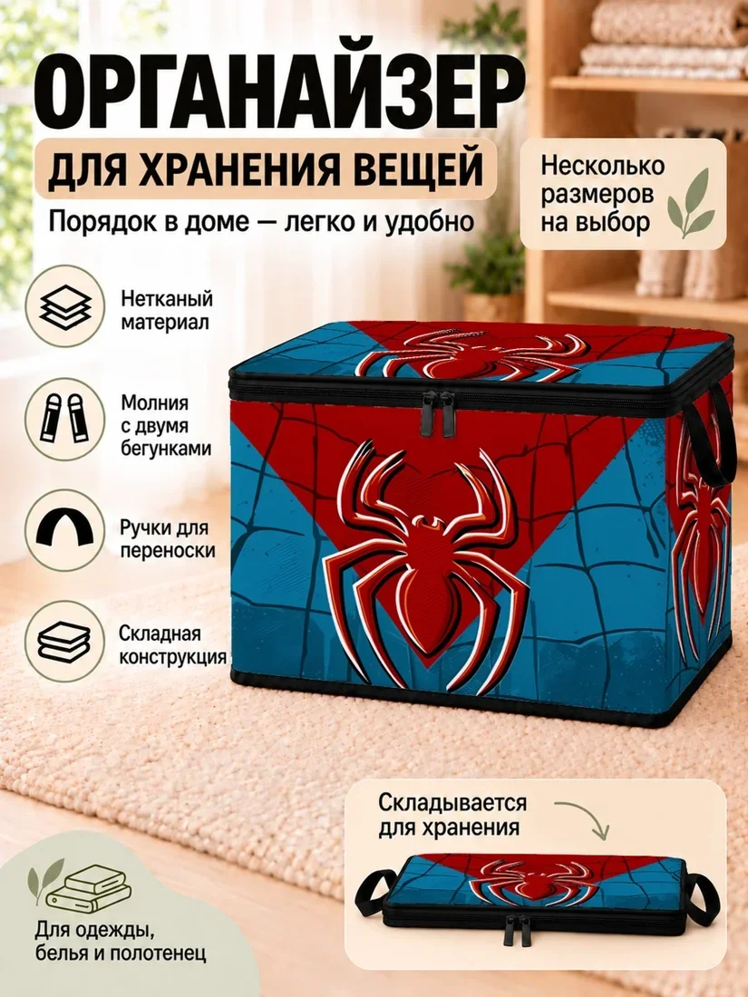 Органайзер для хранения вещей с изображением паука-вселенного