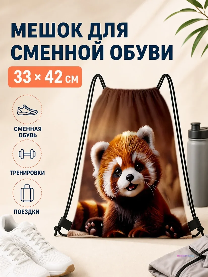 Мешок для сменной обуви с красным пандой