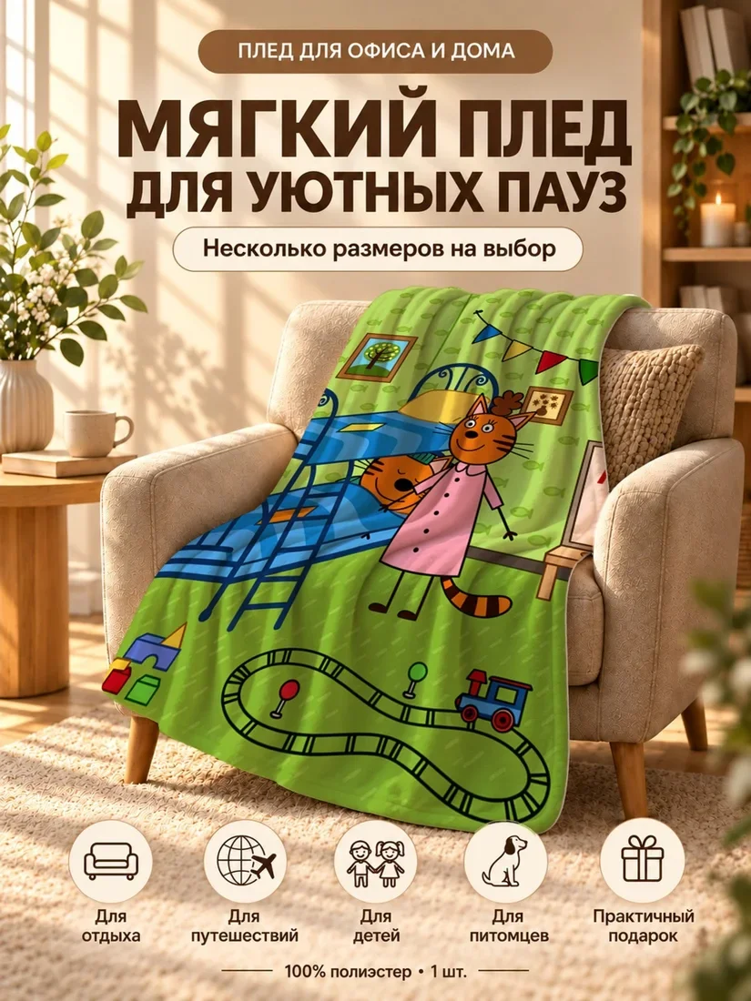 Плед с персонажами трёх оранжевых кошек на фоне с рыбками и флагами 80×120 см