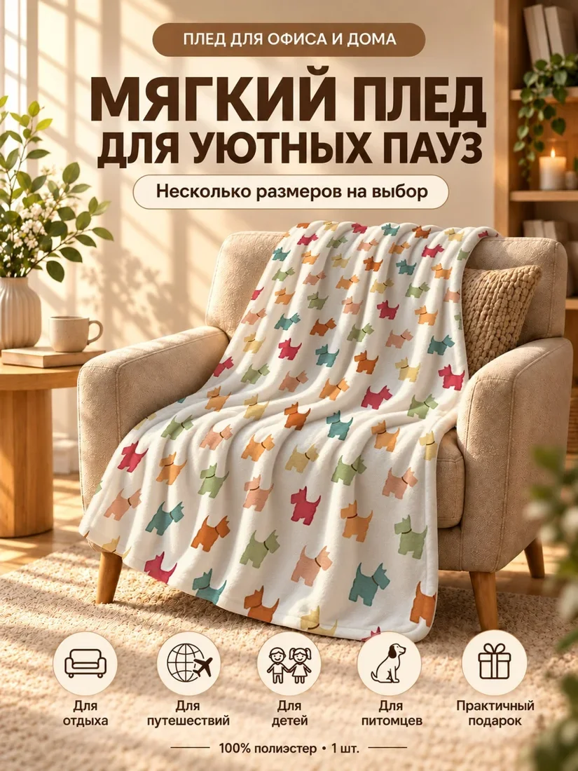 Плед с разноцветными мультяшными собаками на светло-кремовом фоне 80×120 см