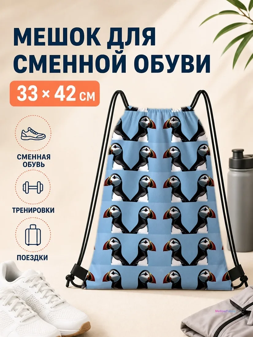 Мешок для сменной обуви с изображением пингвинов 33×42 см
