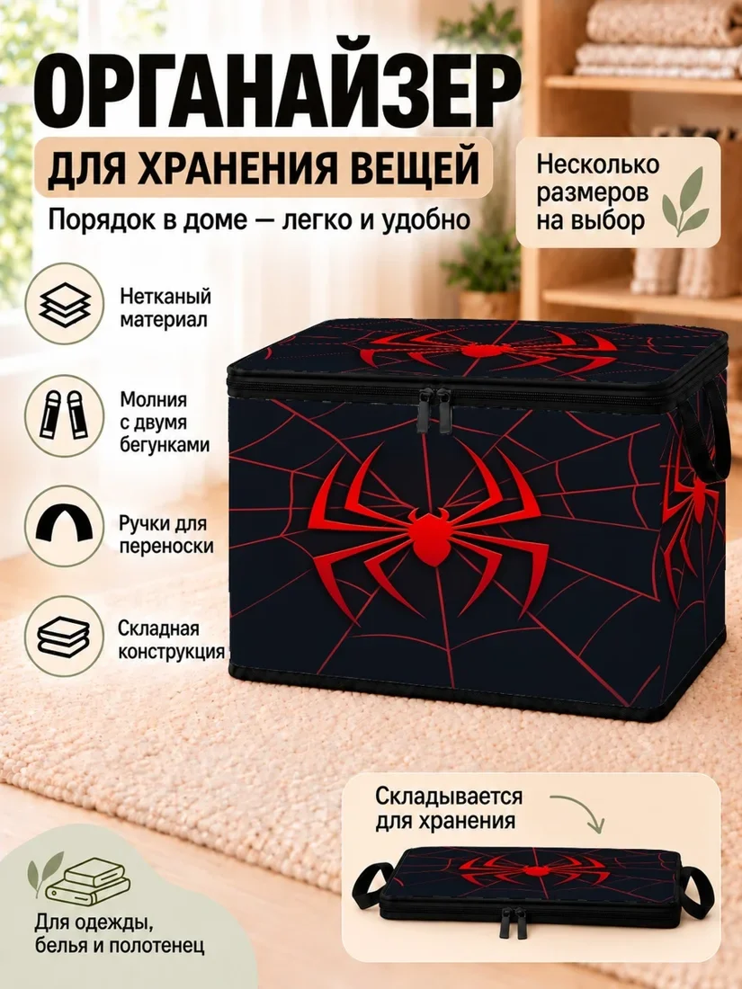 Органайзер для хранения вещей черный с изображением пауков и паутины