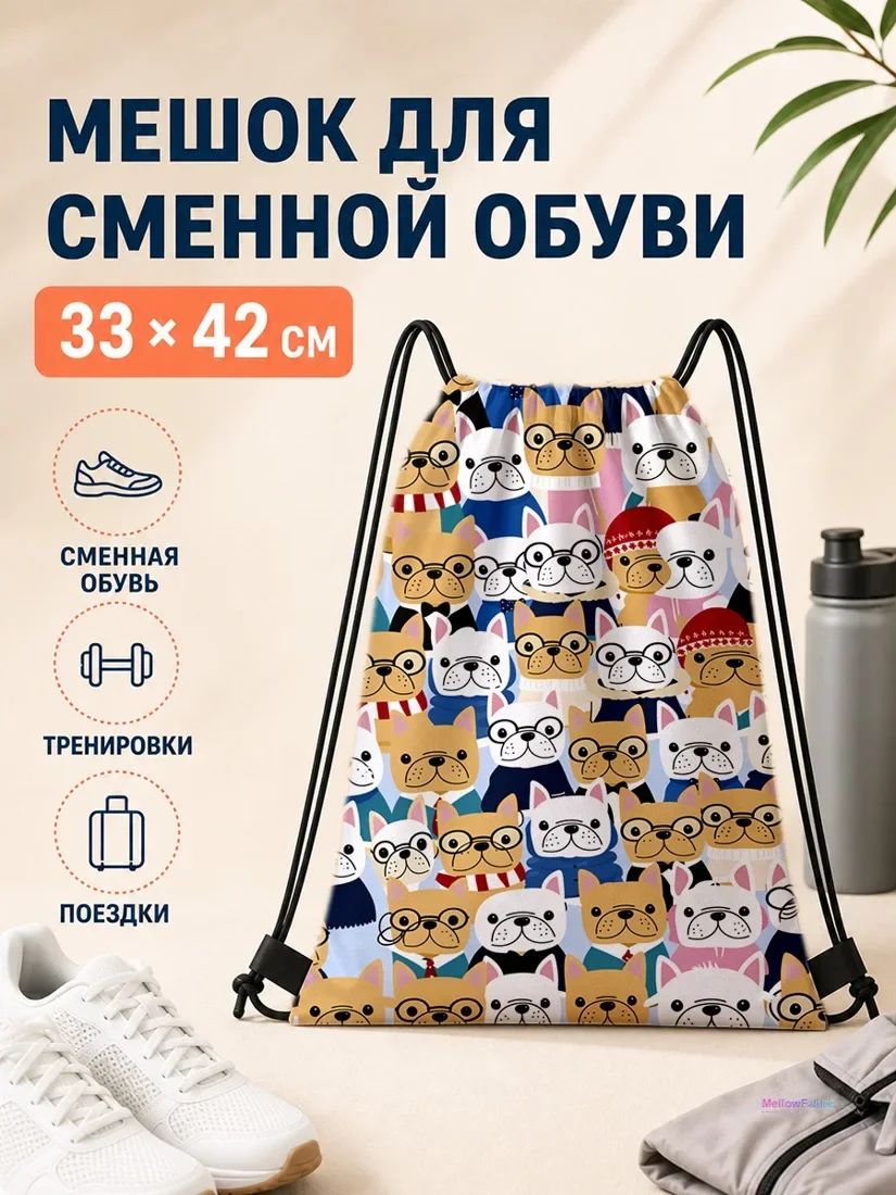 Мешок для сменной обуви с французскими бульдогами в очках 33×42 см