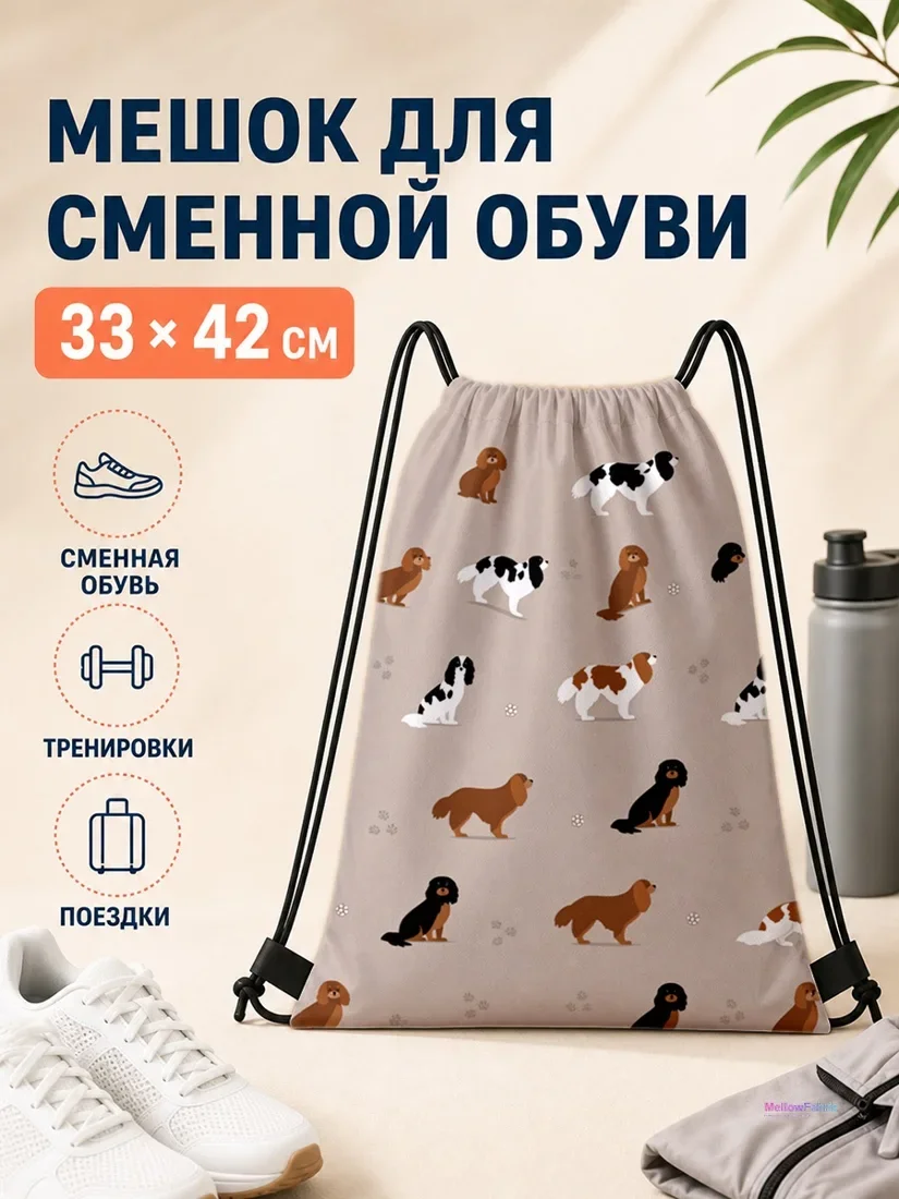 Мешок для сменной обуви с корги и собаками 33×42 см