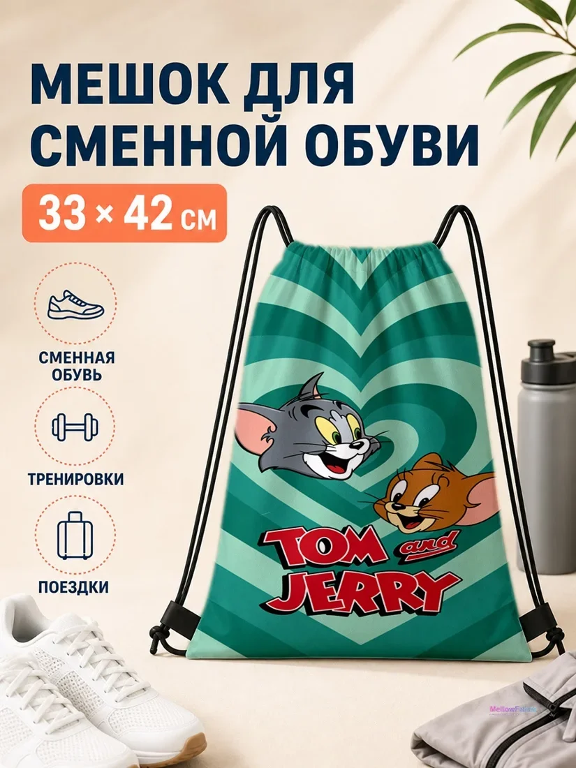 Мешок для сменной обуви с Томом, Джерри и сердцем 33×42 см