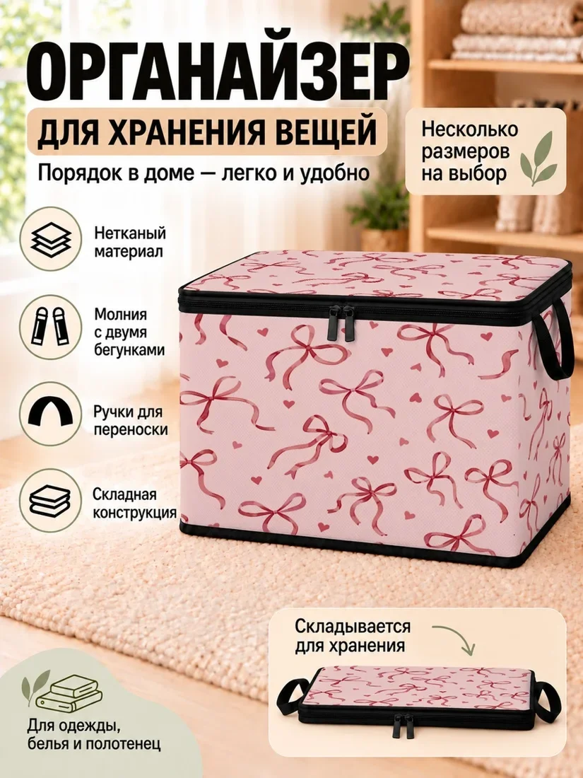 Органайзер для хранения вещей с розовым принтом бантов и сердечек