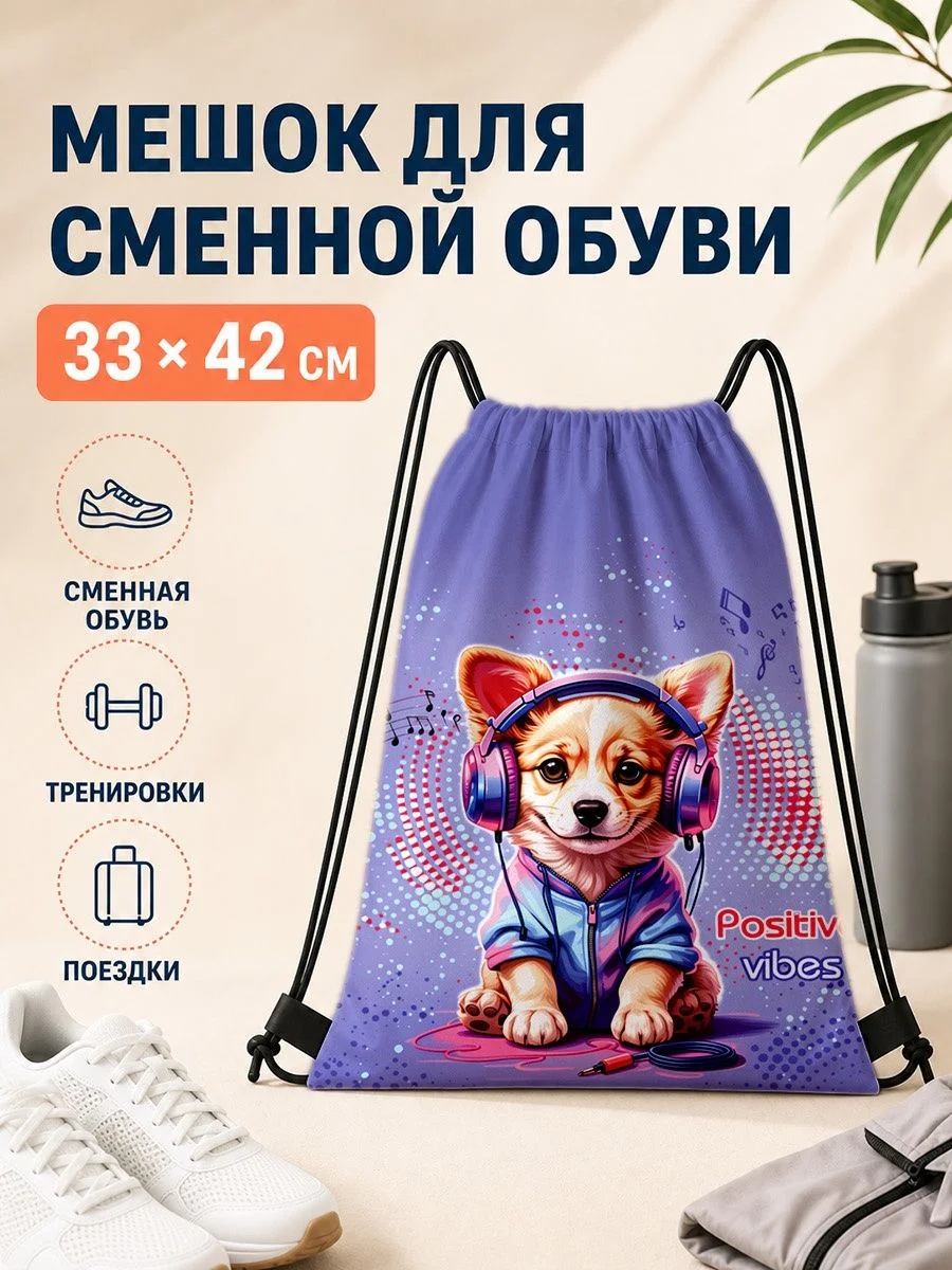 Мешок для сменной обуви с мультипликационным принтом для спорта