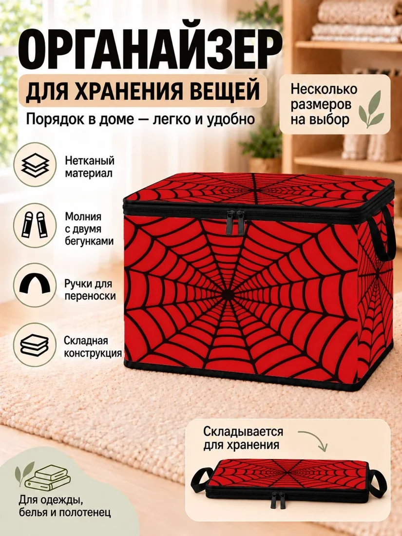 Короб для хранения вещей складной с крышкой, органайзер для детских игрушек Паук Паутина, нетканый материал, с ручками и молнией