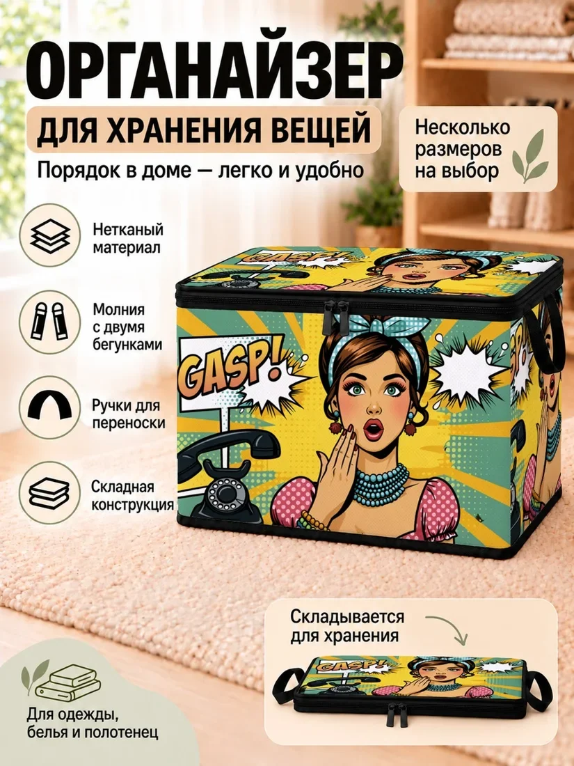 Органайзер для хранения вещей с поп-арт принтом девушки