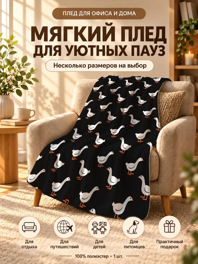Плед с мультяшными гусиными принтом на темно-зеленом фоне 80×120 см