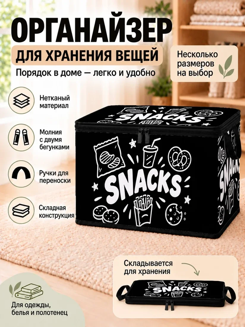 Органайзер для хранения вещей с черно-белым рисунком еды и снека