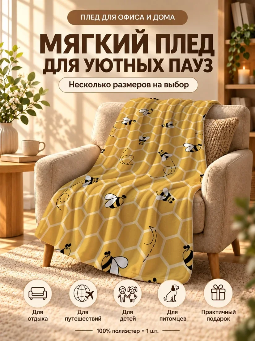 Плед с мультяшными пчелами на фоне из сот 80×120 см